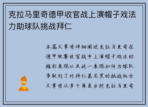 克拉马里奇德甲收官战上演帽子戏法力助球队挑战拜仁