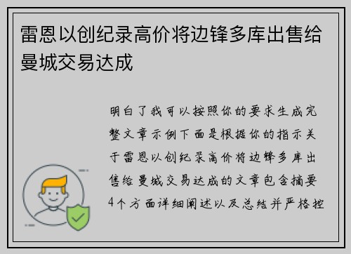 雷恩以创纪录高价将边锋多库出售给曼城交易达成 雷恩以创纪录高价将边锋多库出售给曼城交易达成