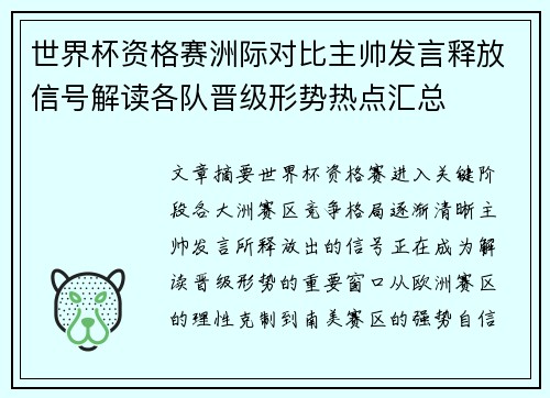 世界杯资格赛洲际对比主帅发言释放信号解读各队晋级形势热点汇总