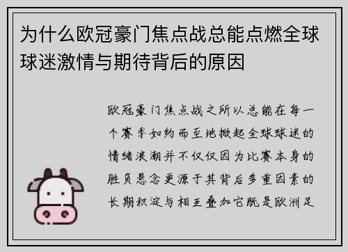 为什么欧冠豪门焦点战总能点燃全球球迷激情与期待背后的原因